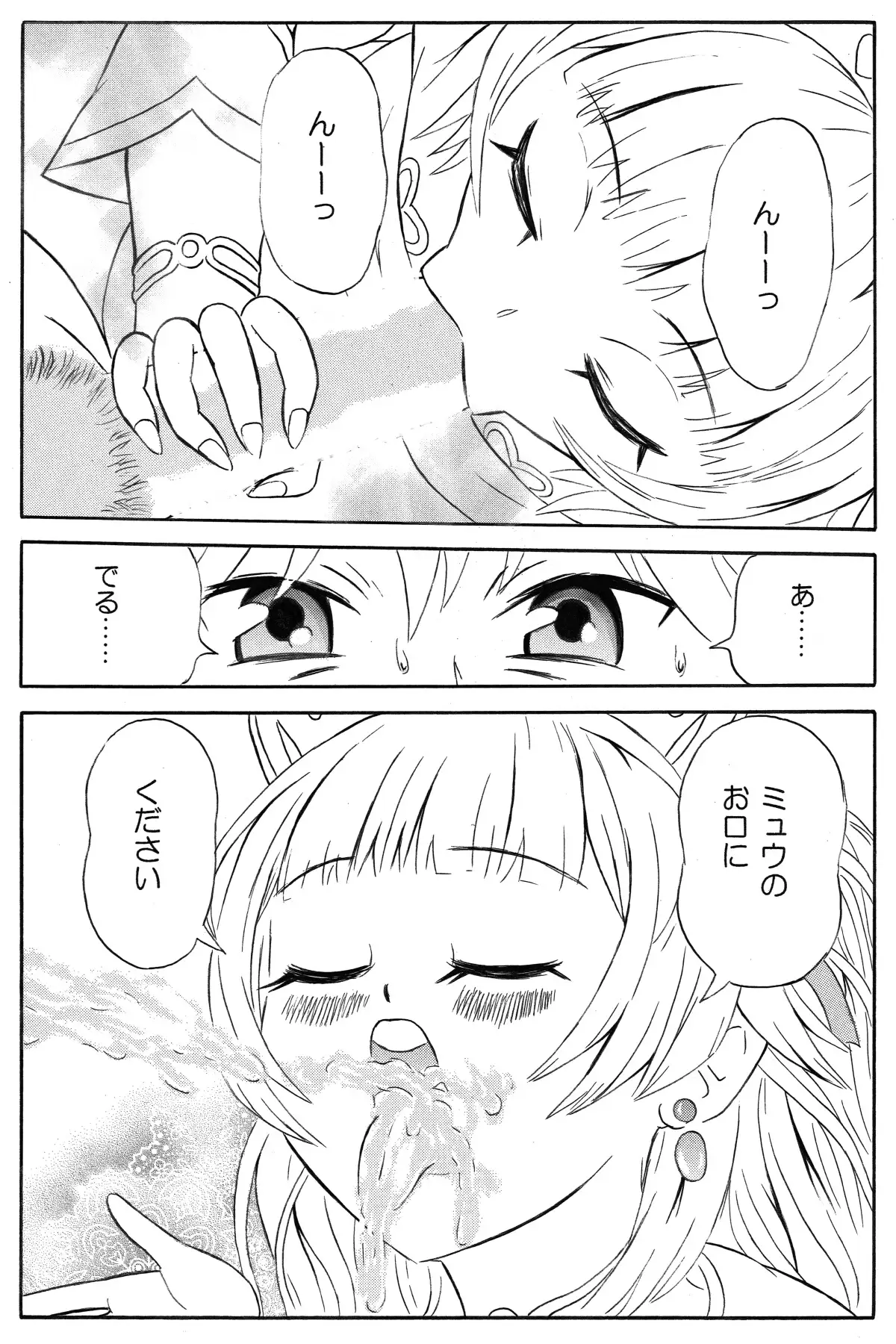 キモデブ転生 俺のアンダーソードに群がる女！ 12ページ