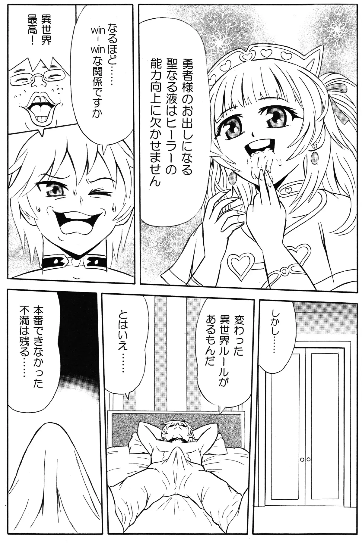 キモデブ転生 俺のアンダーソードに群がる女！ 13ページ