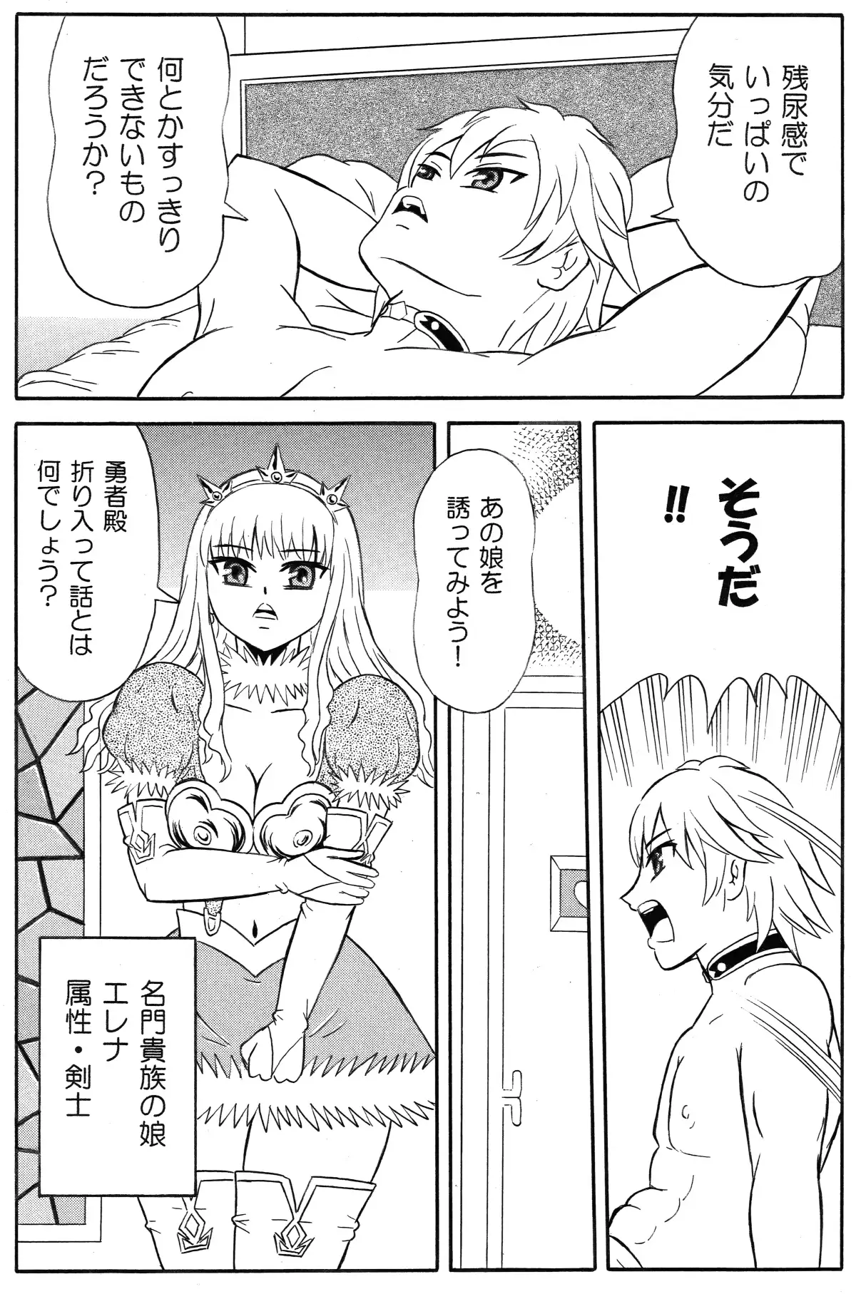 キモデブ転生 俺のアンダーソードに群がる女！ 14ページ