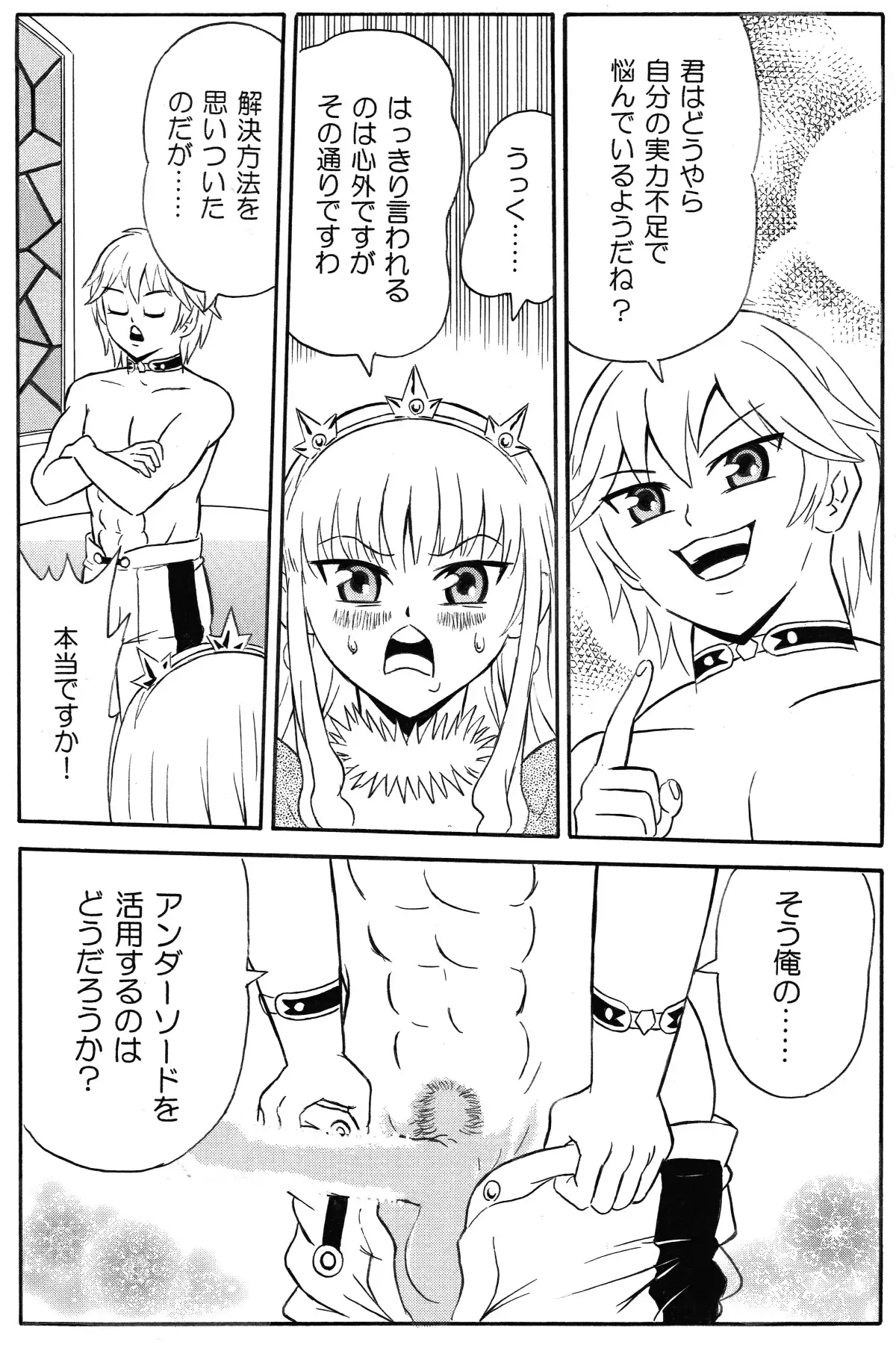 キモデブ転生 俺のアンダーソードに群がる女！ 15ページ