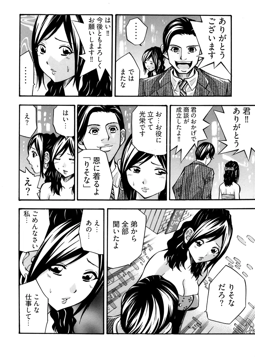 義家族姦禁 -肉棒で破壊された人妻 8ページ