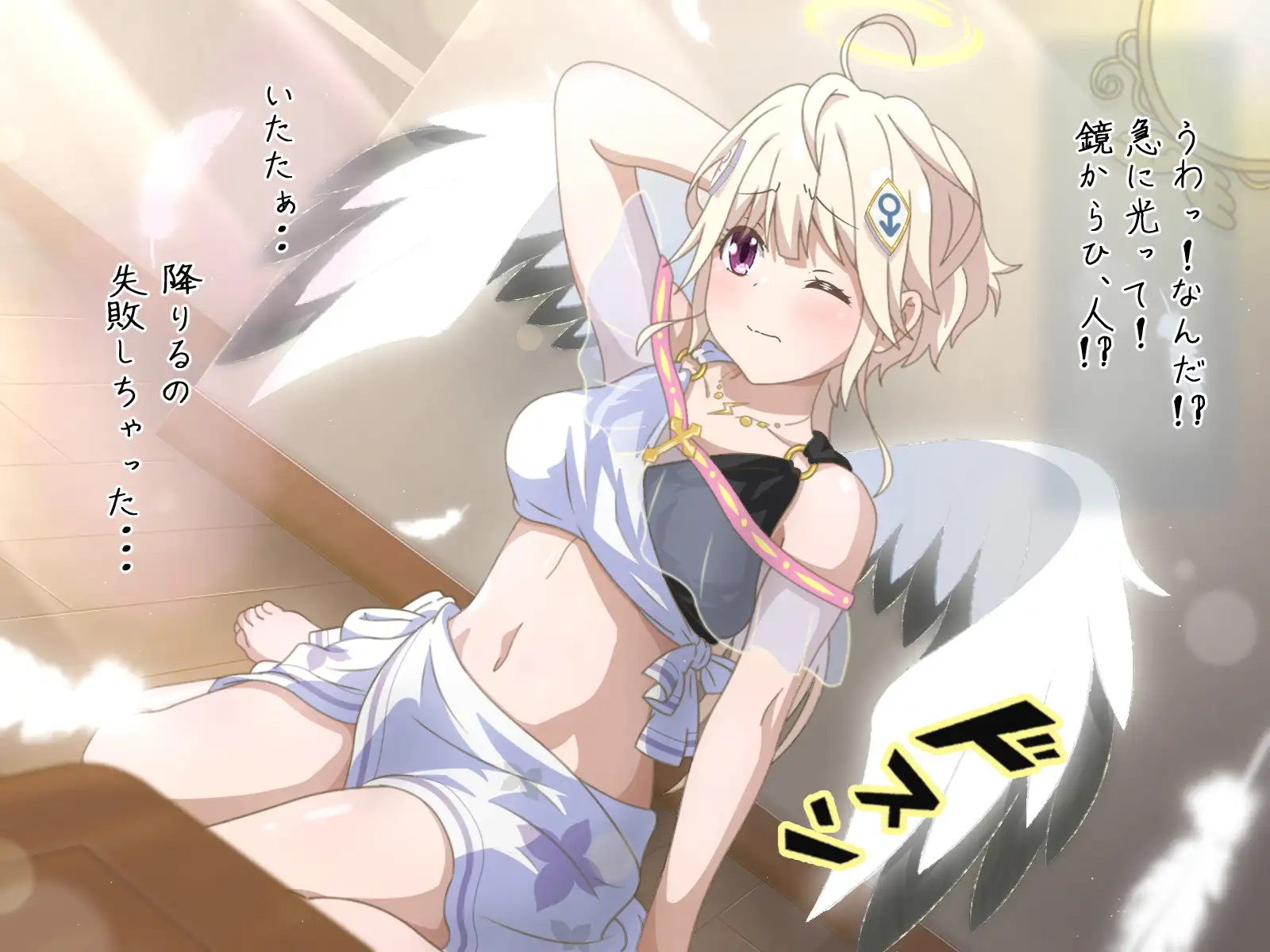 モテない俺に天使が舞い降りた話 1ページ