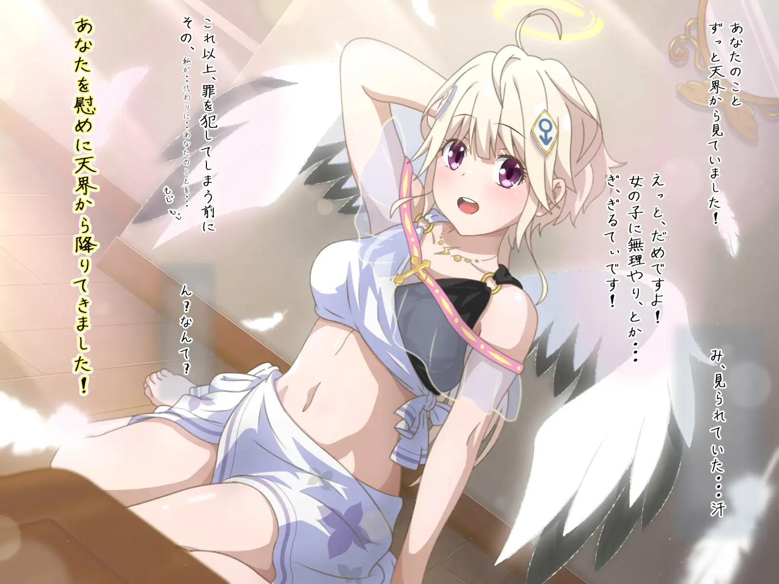 モテない俺に天使が舞い降りた話 3ページ