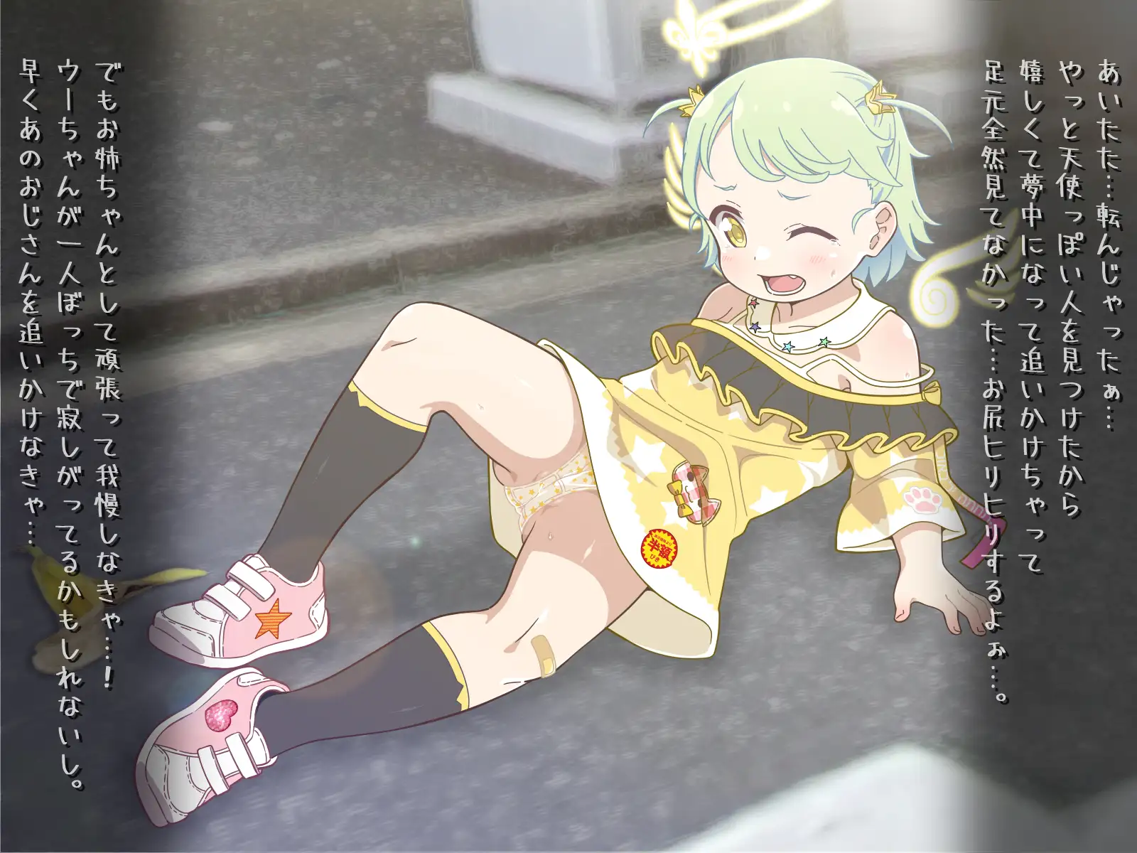 モテない俺に天使が舞い降りた話 19ページ