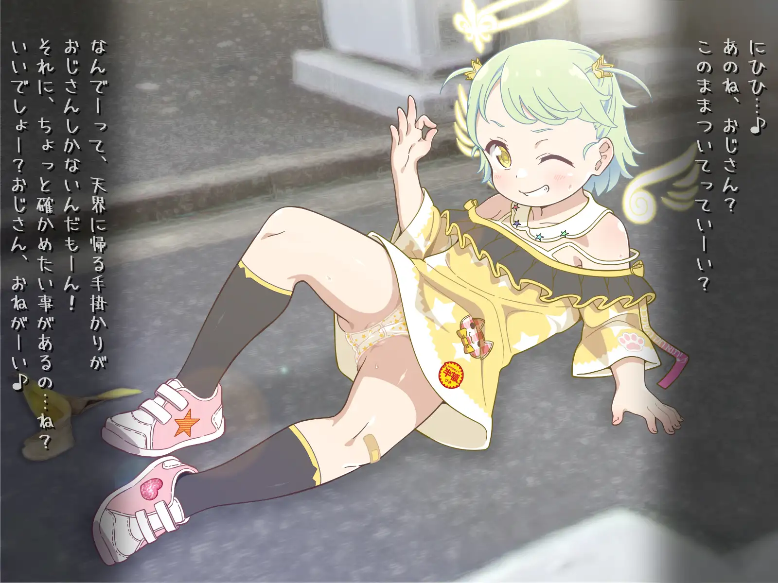 モテない俺に天使が舞い降りた話 21ページ