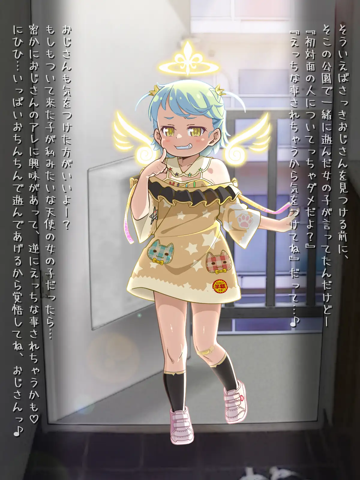 モテない俺に天使が舞い降りた話 23ページ