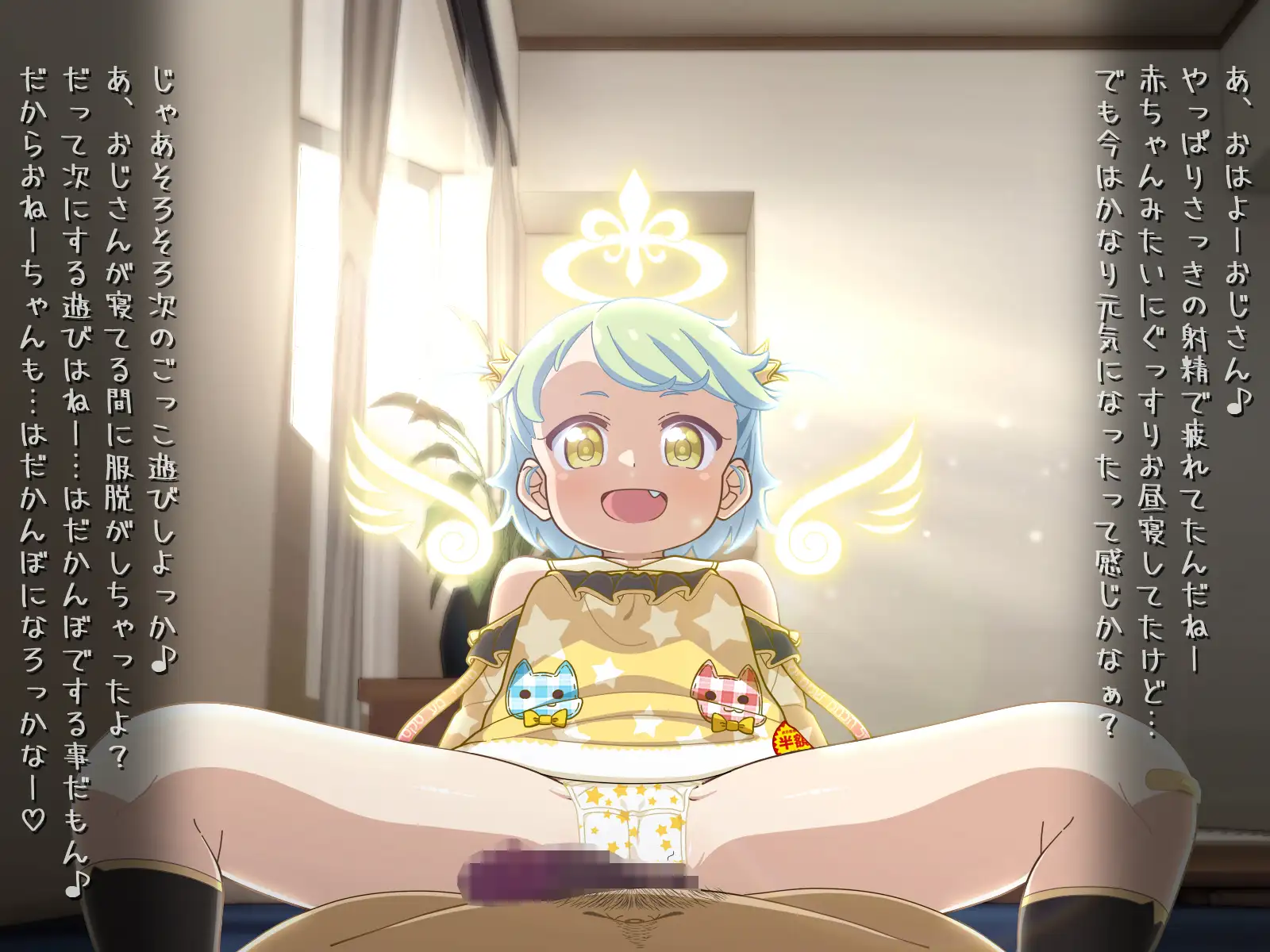 モテない俺に天使が舞い降りた話 27ページ