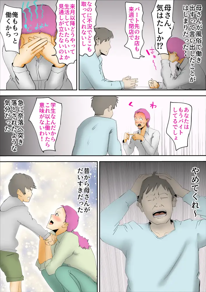 金欠で母子●配信したらバズった 8ページ