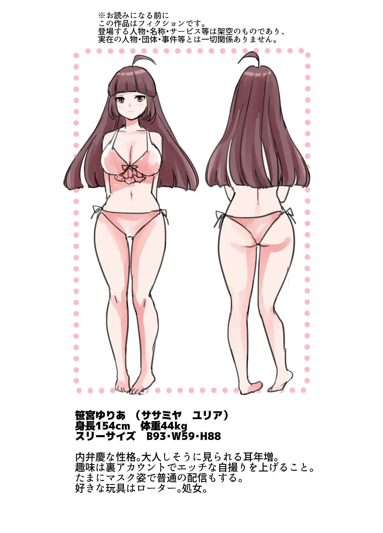 裏アカ女子、ハメられる。 2ページ