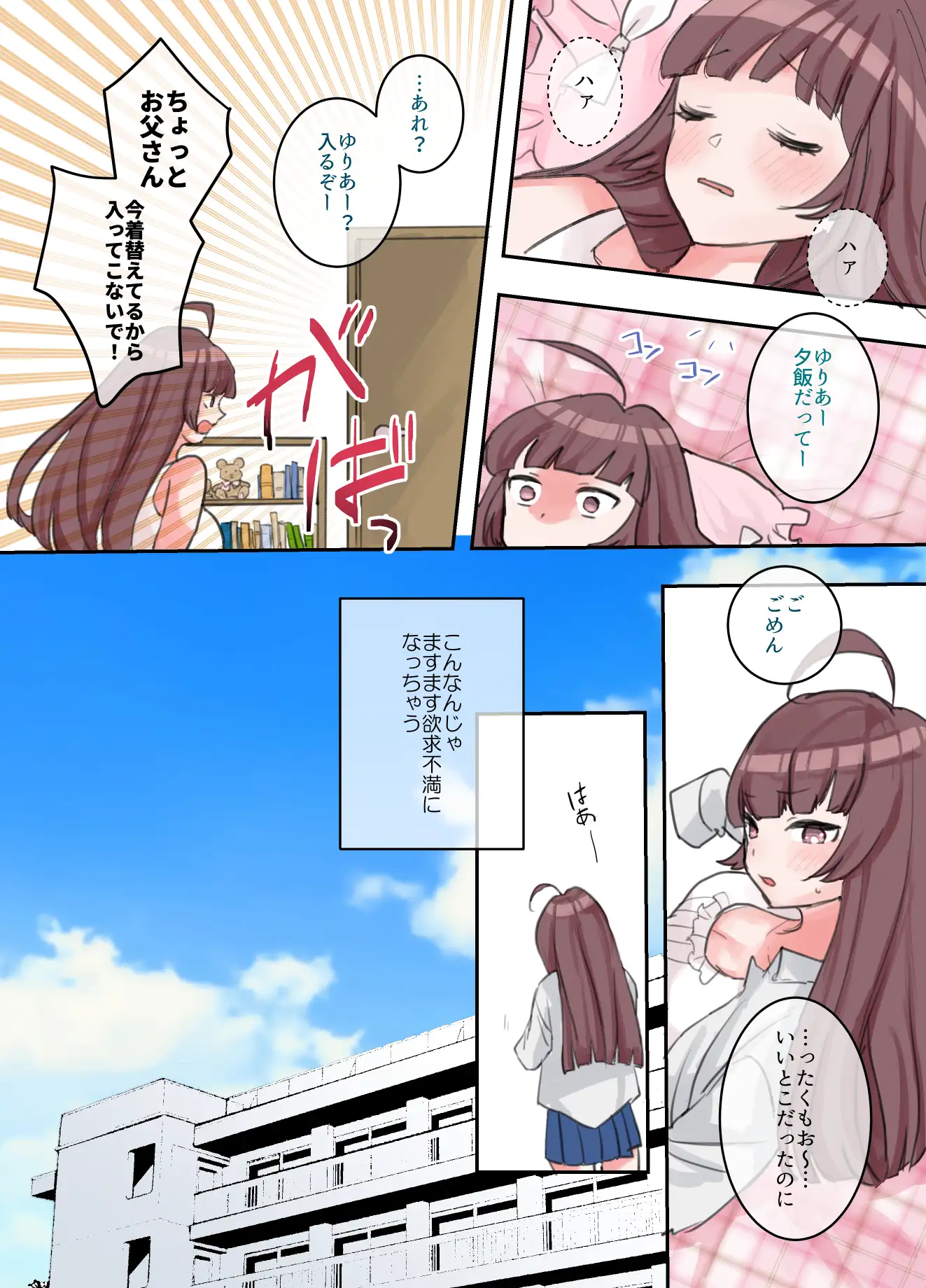 裏アカ女子、ハメられる。 9ページ