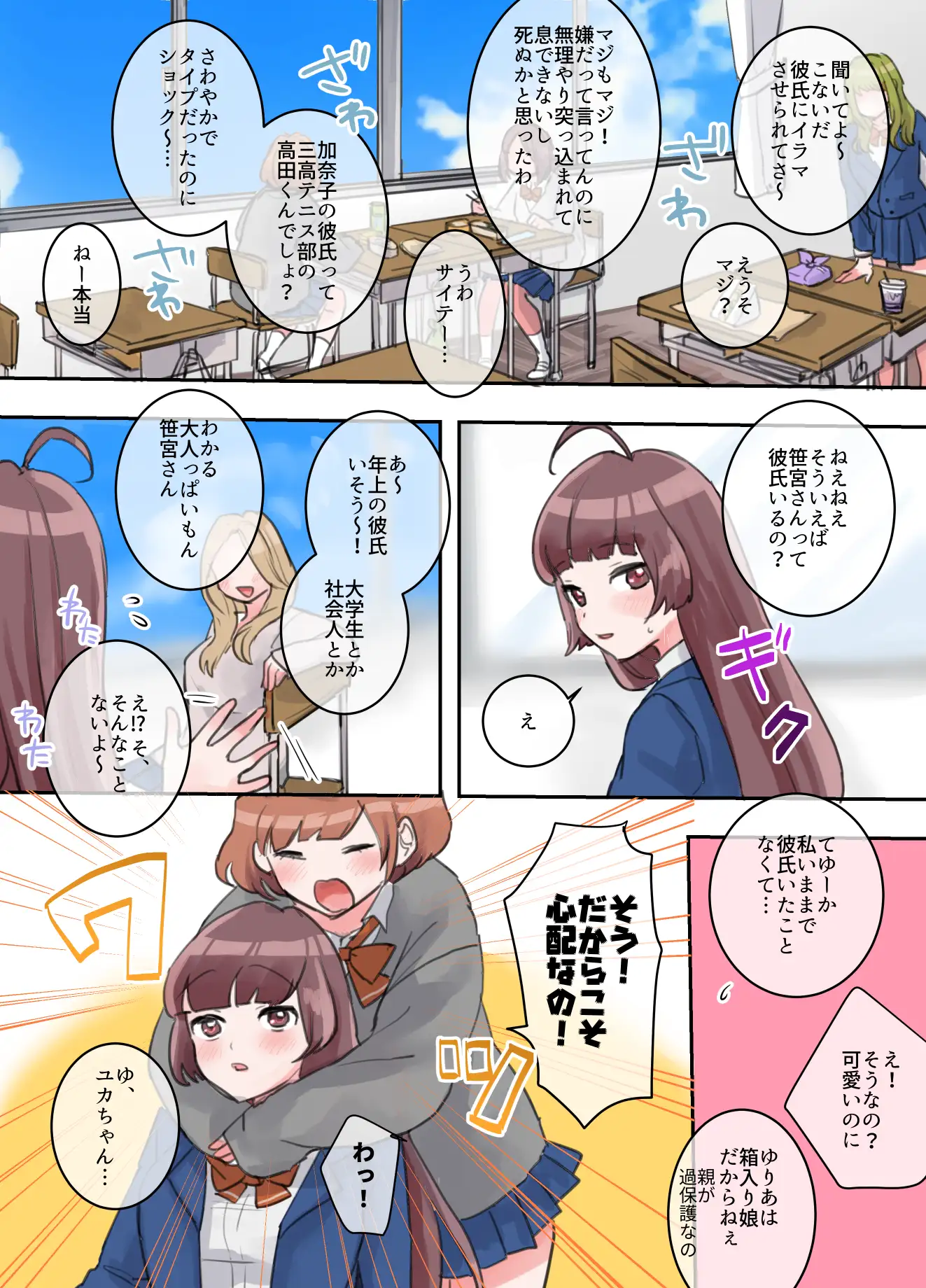 裏アカ女子、ハメられる。 10ページ