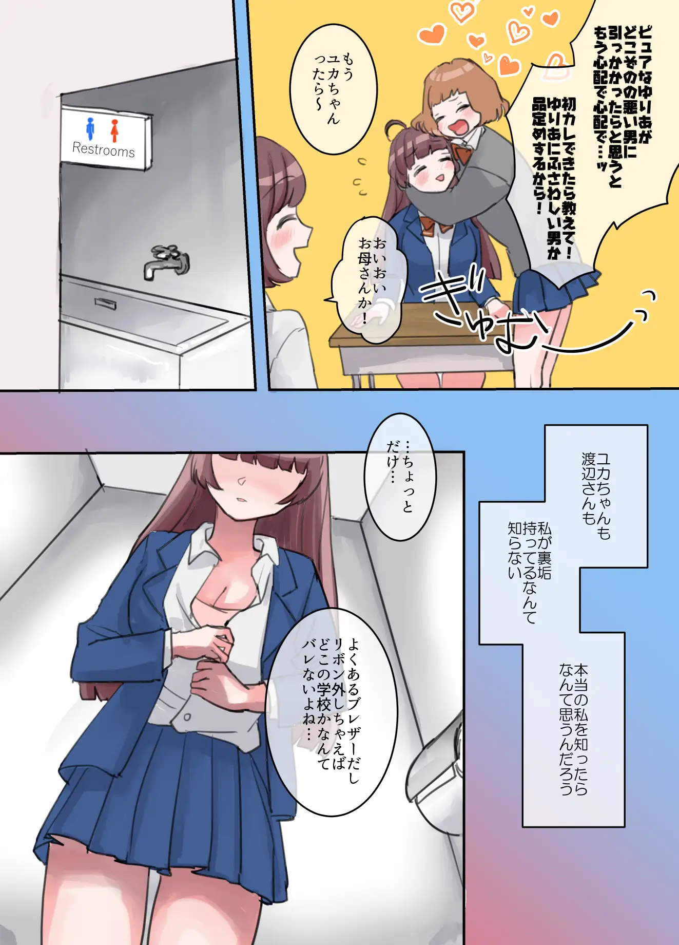 裏アカ女子、ハメられる。 11ページ