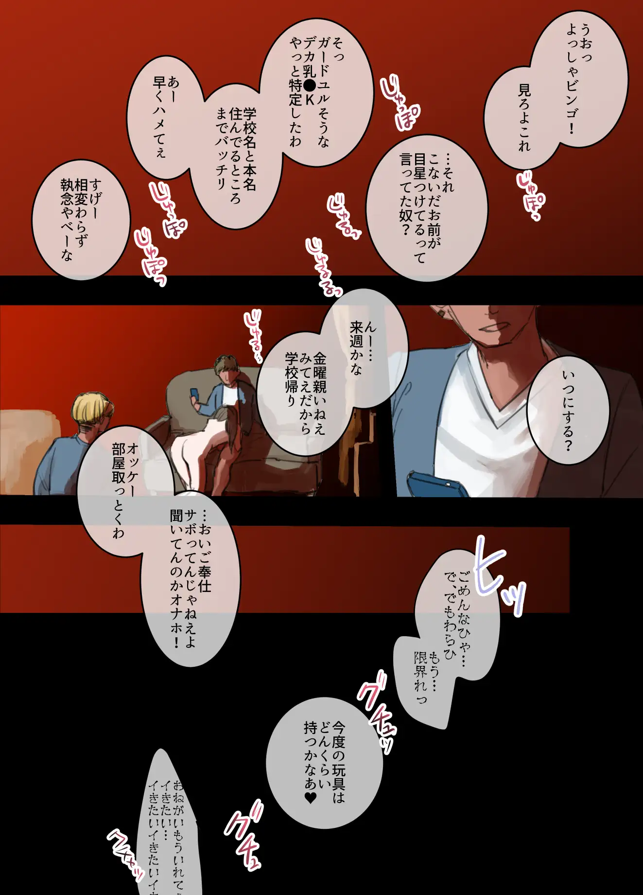 裏アカ女子、ハメられる。 13ページ