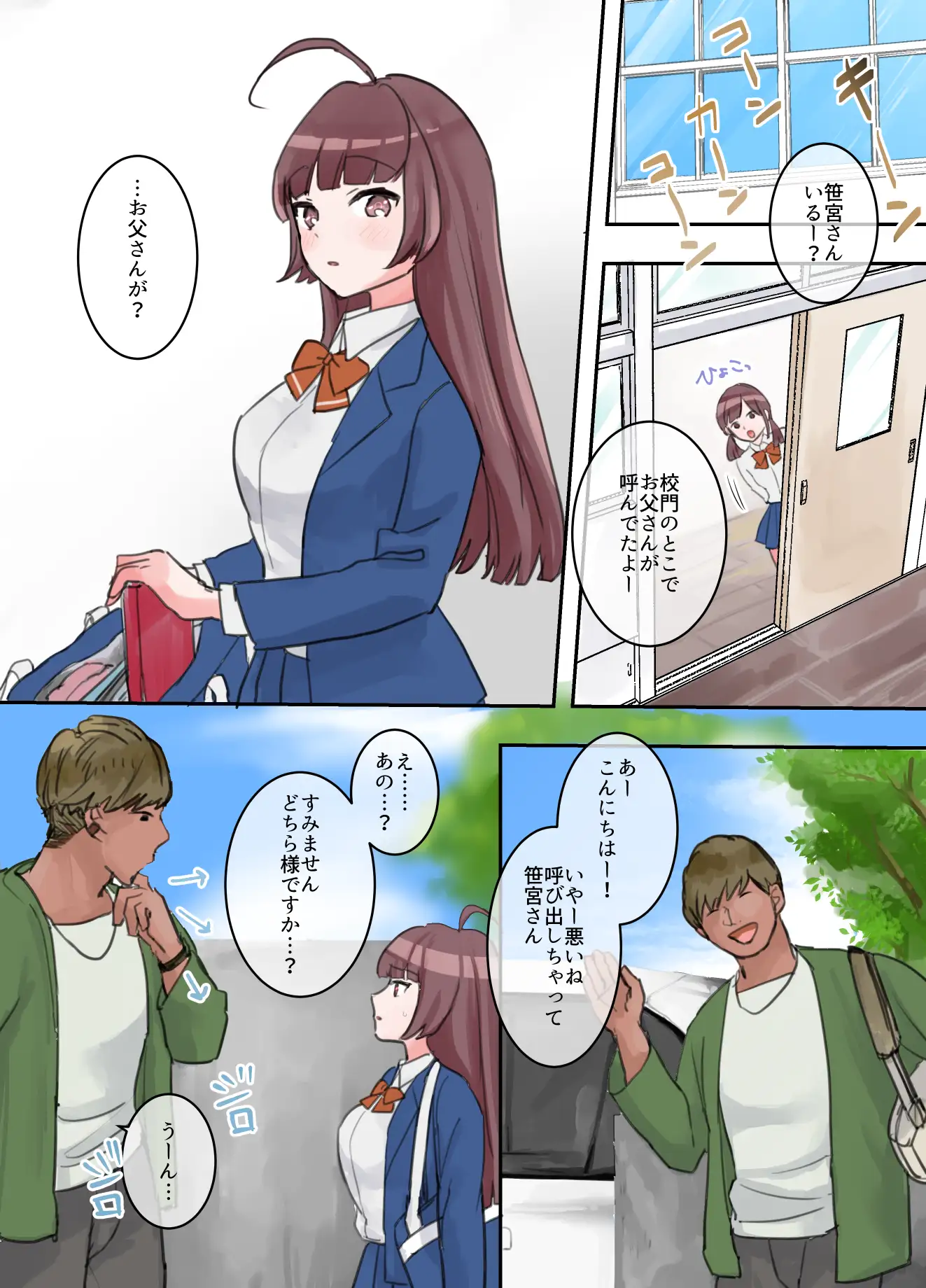 裏アカ女子、ハメられる。 14ページ