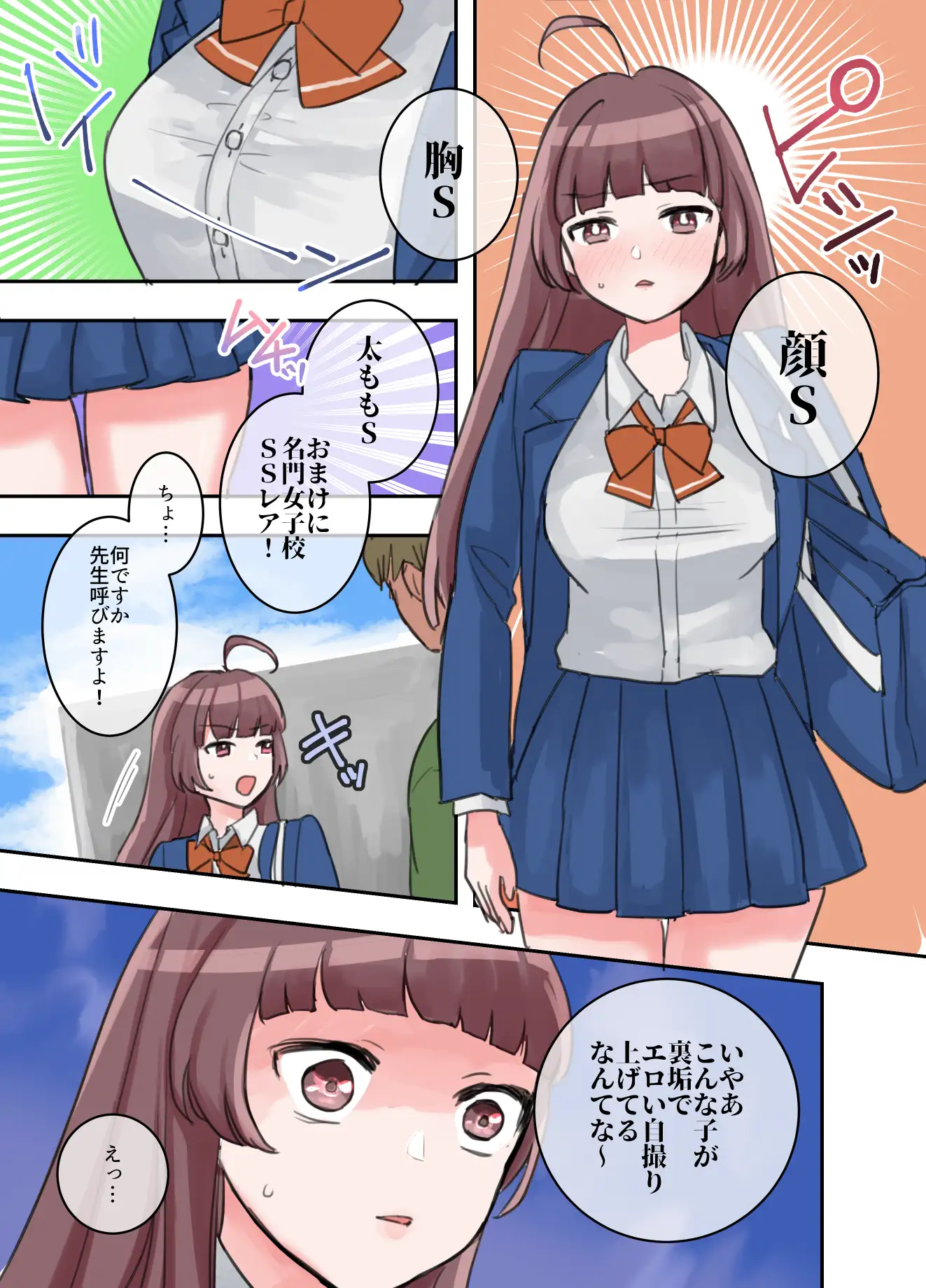 裏アカ女子、ハメられる。 15ページ