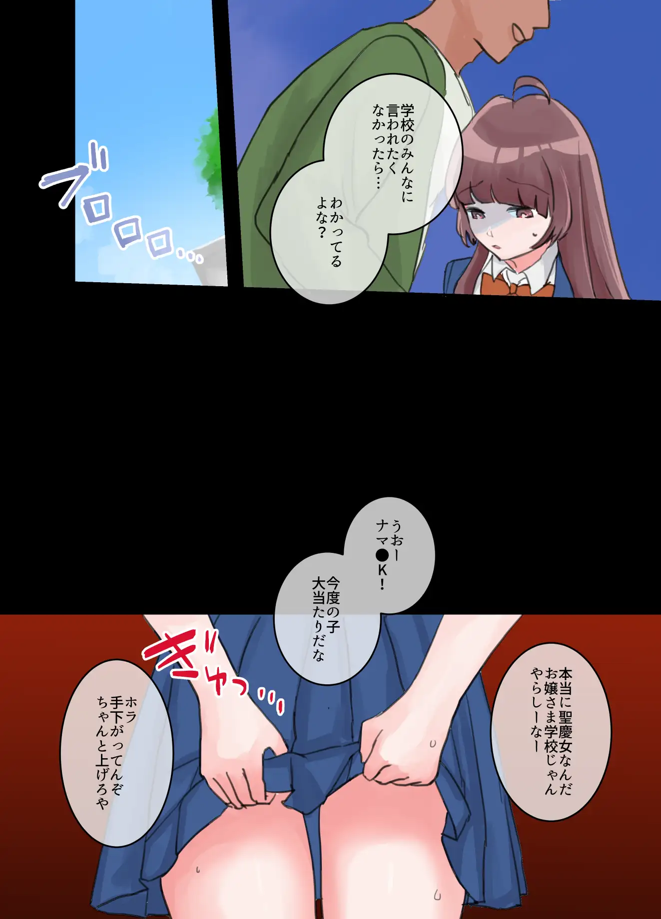 裏アカ女子、ハメられる。 16ページ