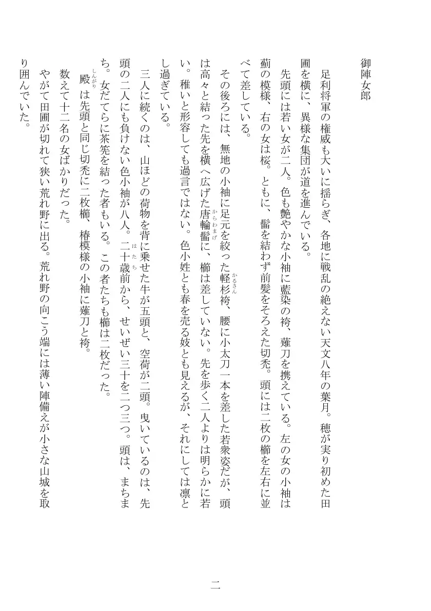 売姫三日晒し 3ページ