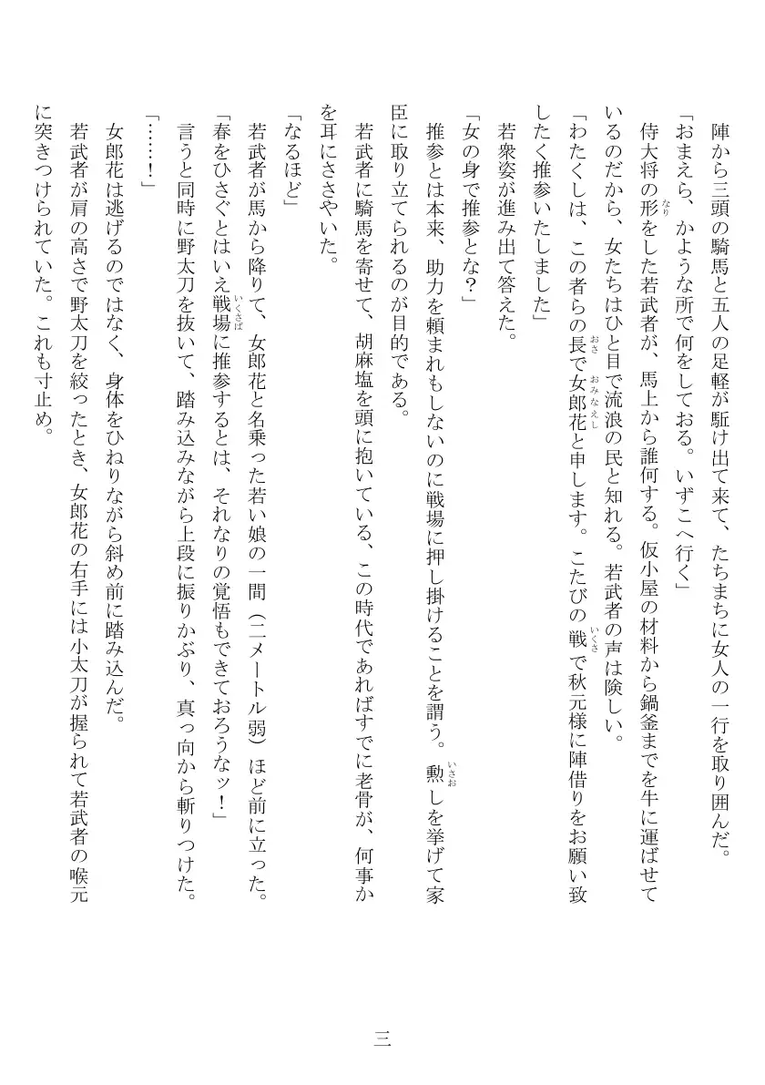 売姫三日晒し 4ページ