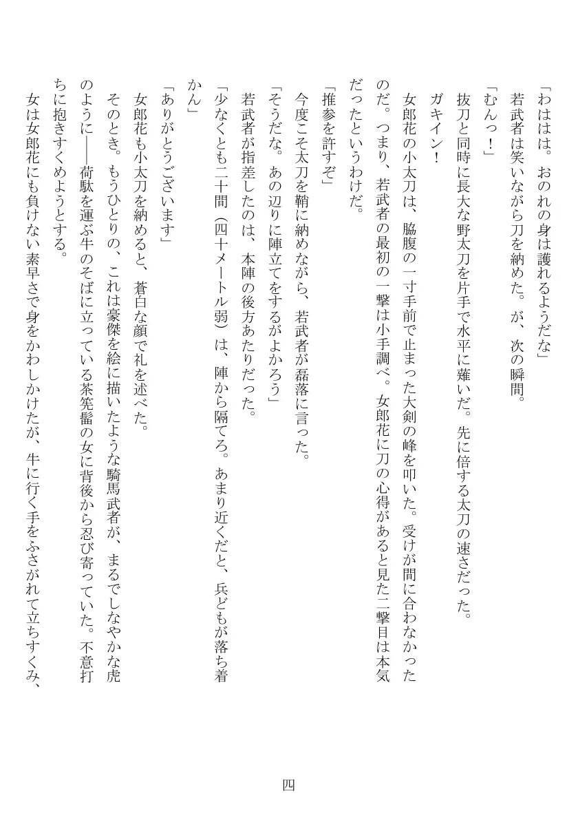 売姫三日晒し 5ページ