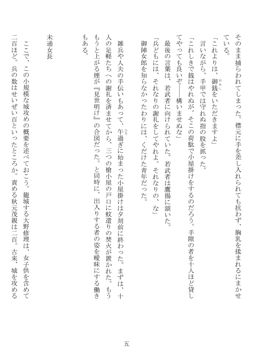 売姫三日晒し 6ページ