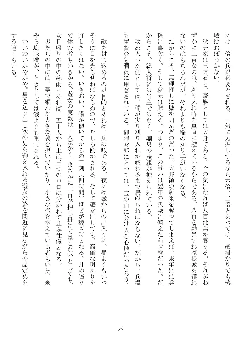 売姫三日晒し 7ページ