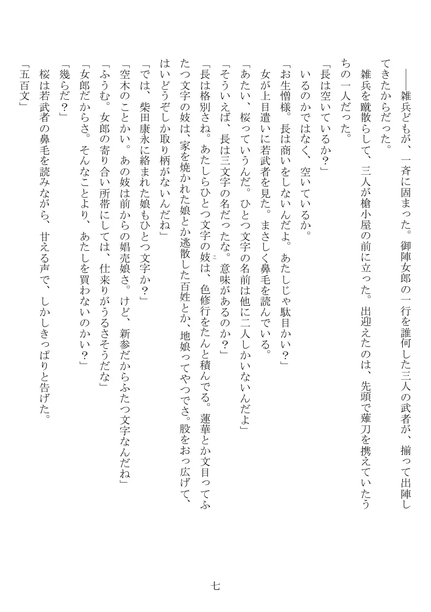 売姫三日晒し 8ページ