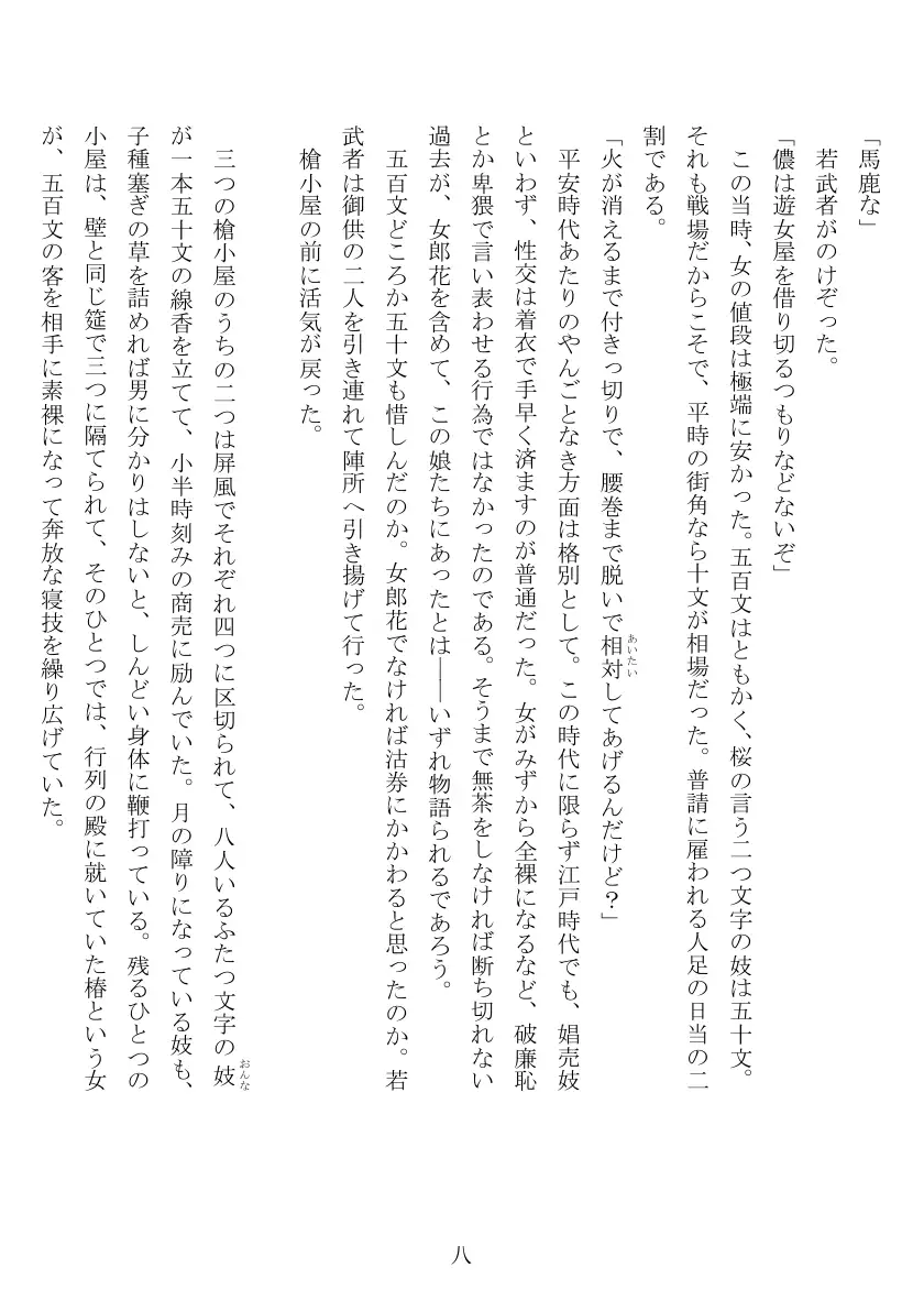 売姫三日晒し 9ページ
