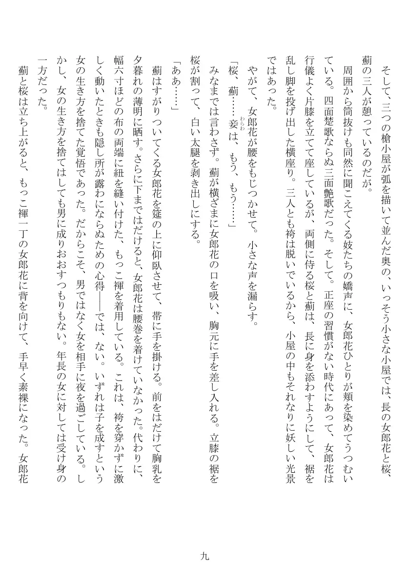 売姫三日晒し 10ページ