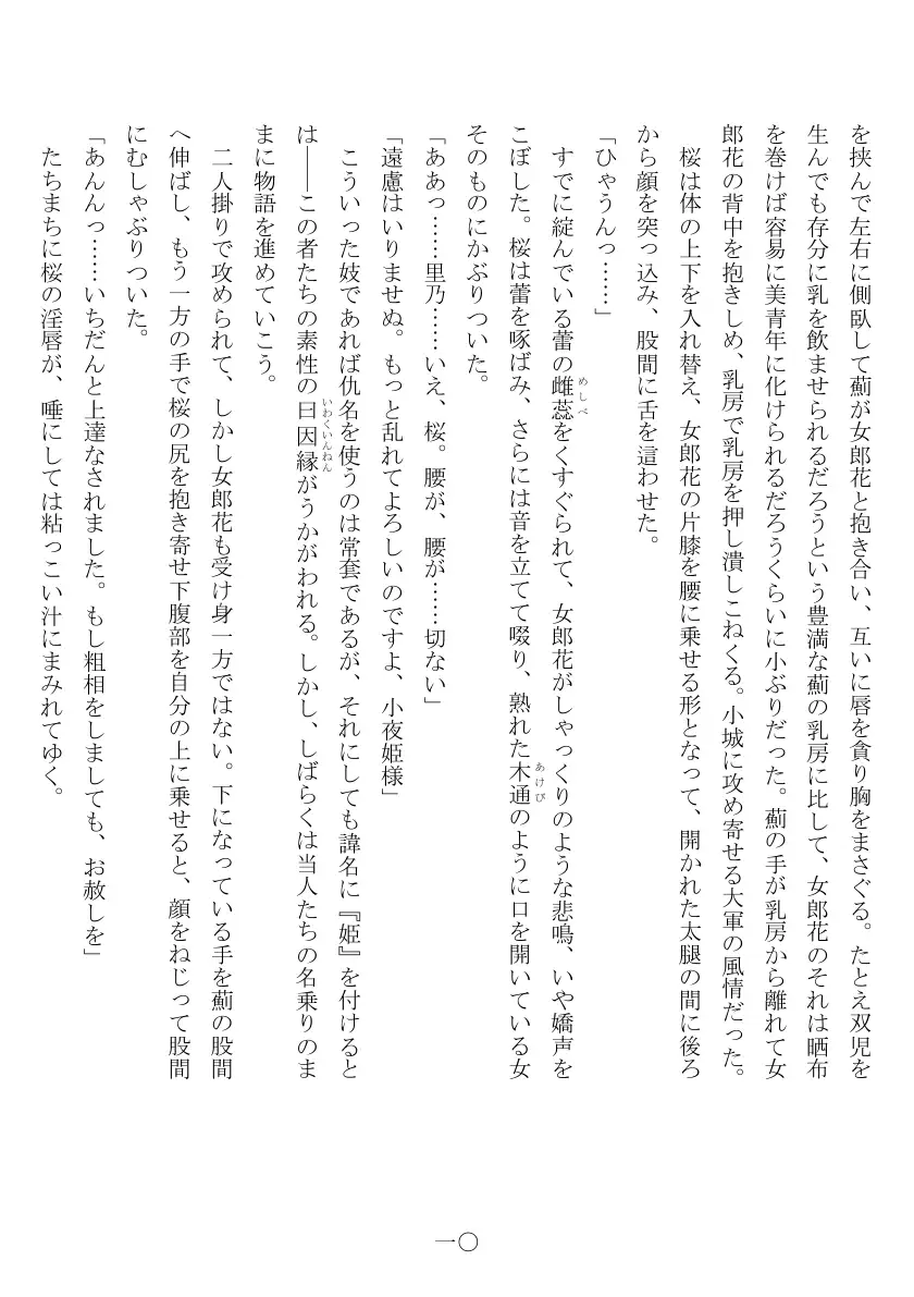 売姫三日晒し 11ページ