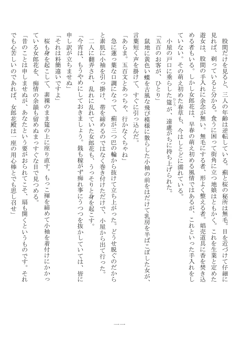 売姫三日晒し 12ページ