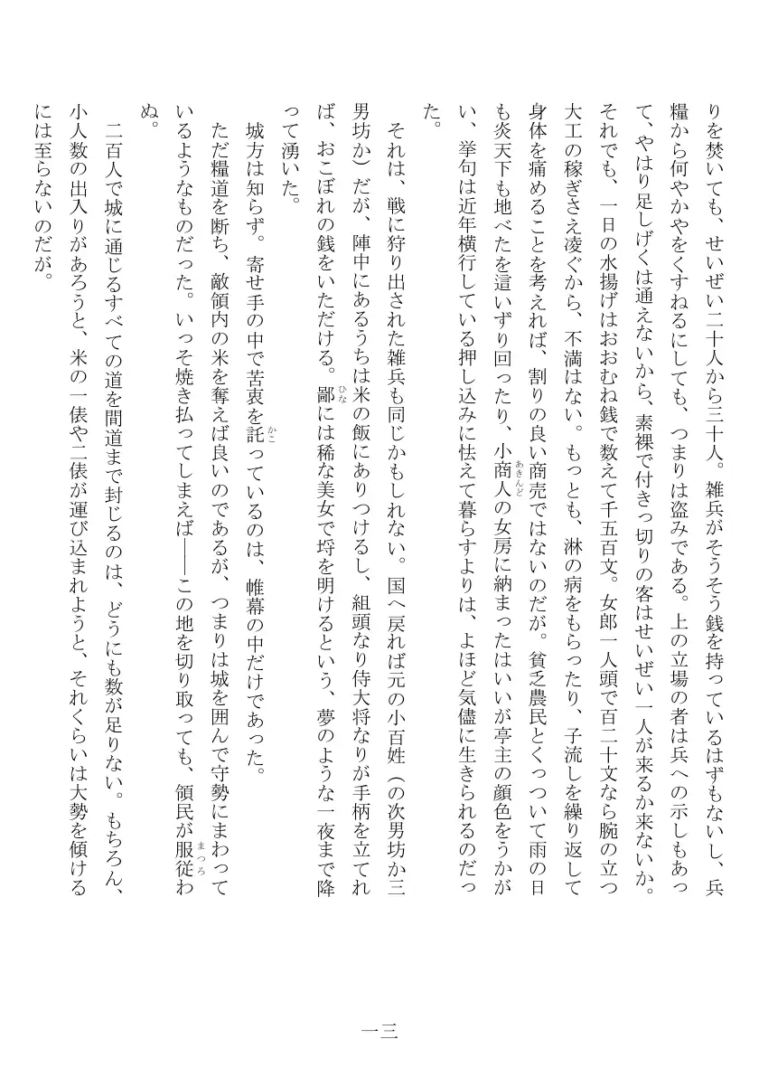 売姫三日晒し 14ページ