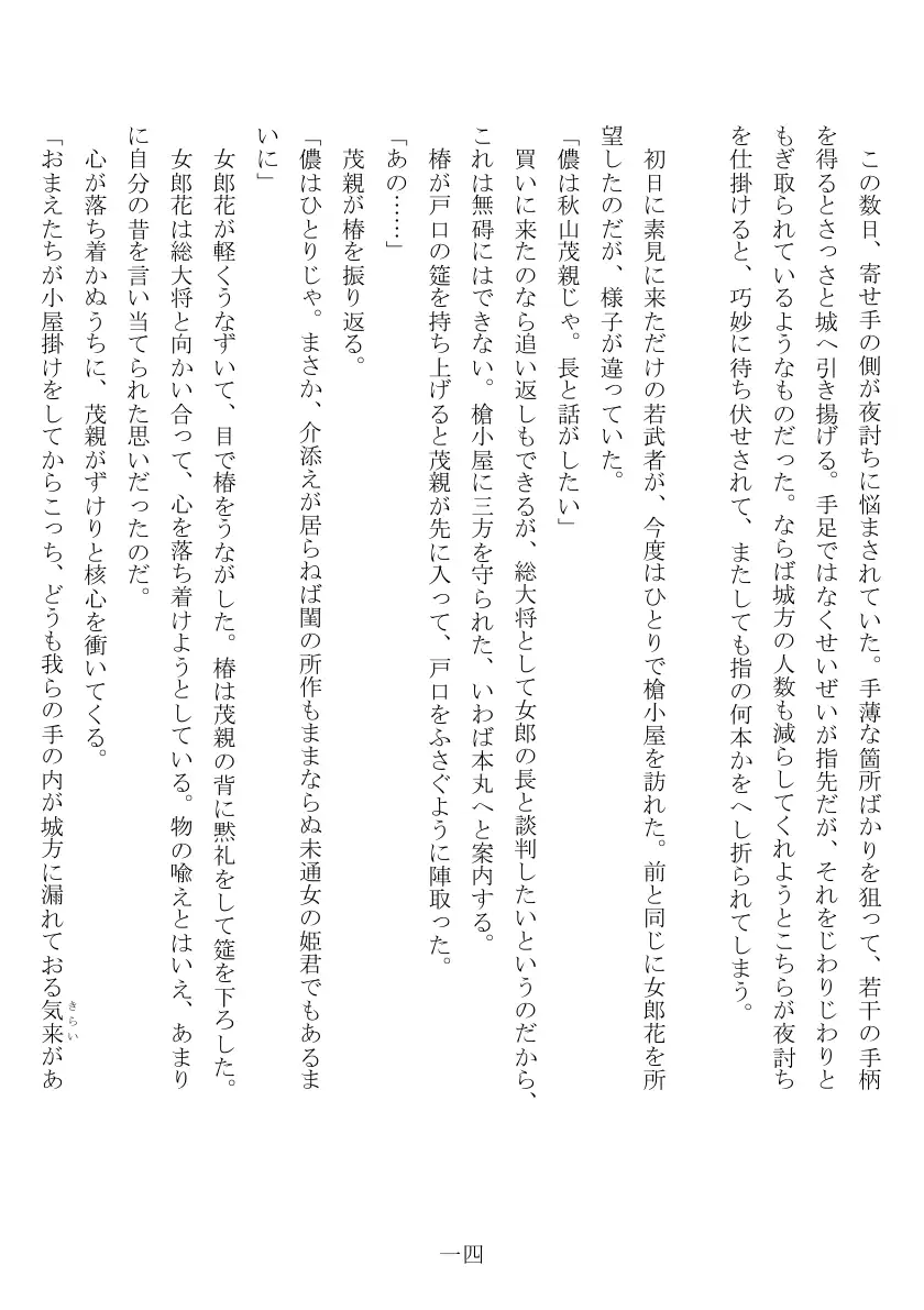 売姫三日晒し 15ページ