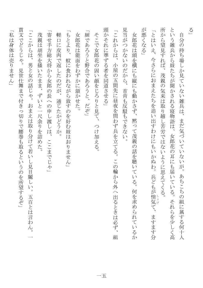 売姫三日晒し 16ページ