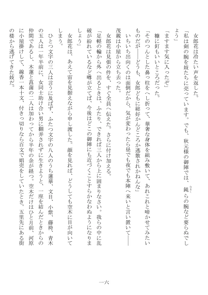 売姫三日晒し 17ページ