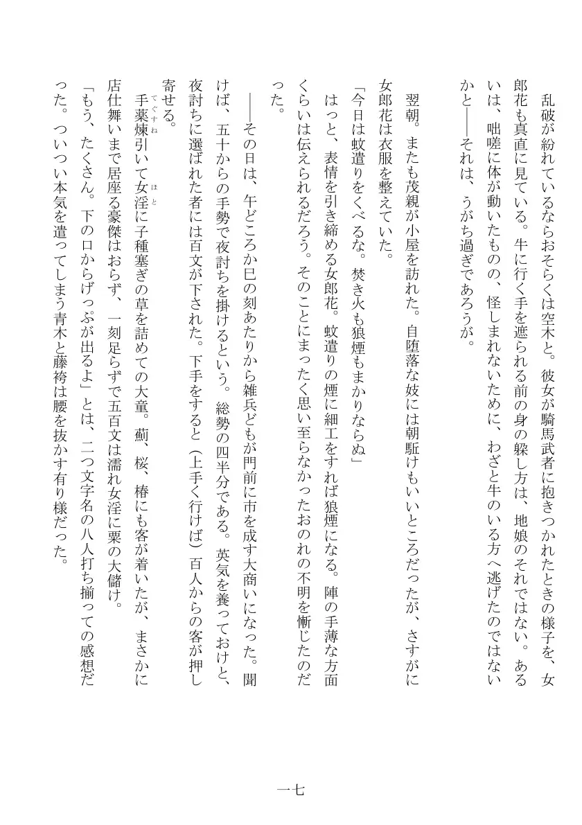 売姫三日晒し 18ページ