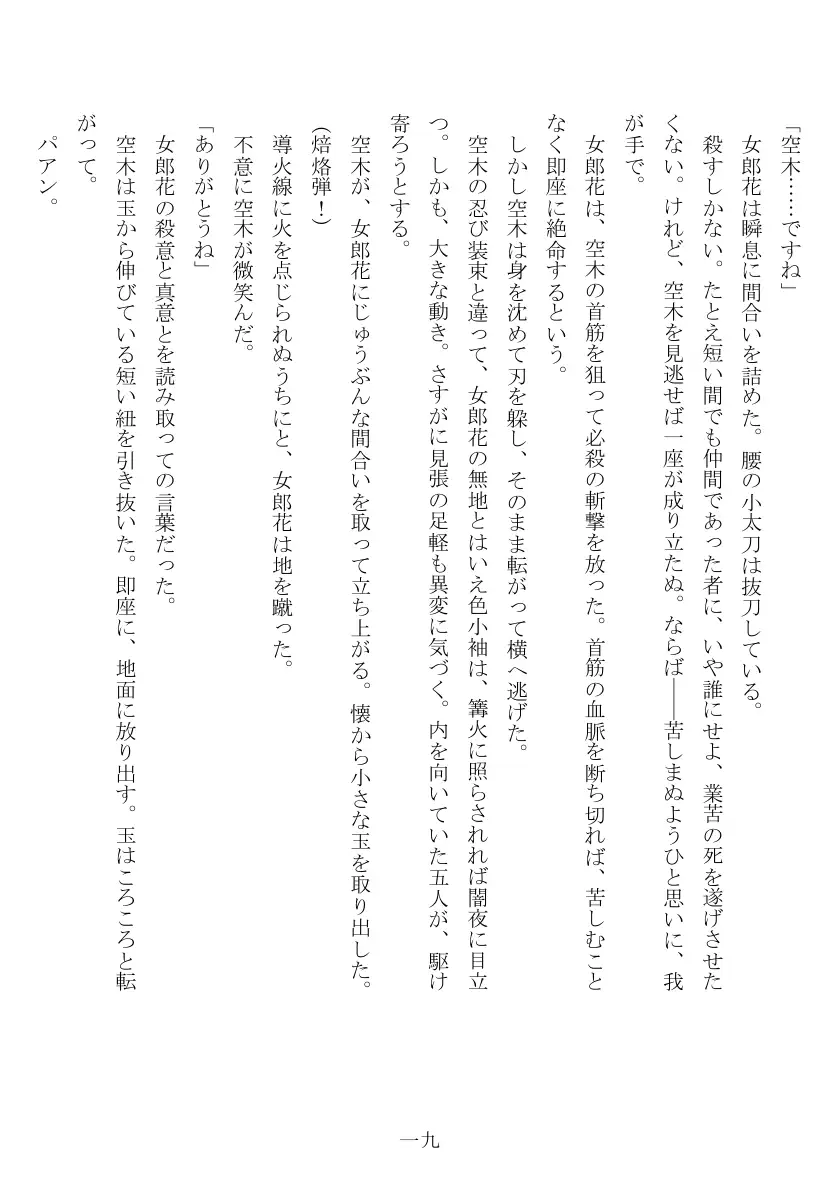 売姫三日晒し 20ページ
