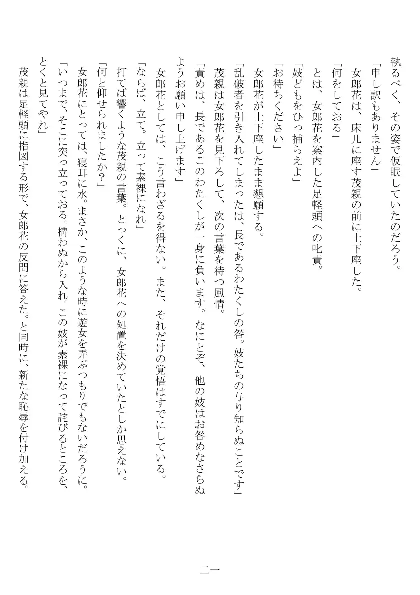 売姫三日晒し 22ページ