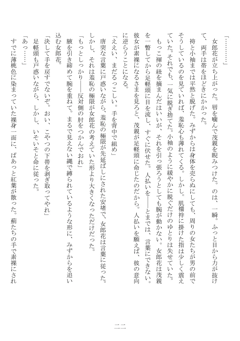 売姫三日晒し 23ページ