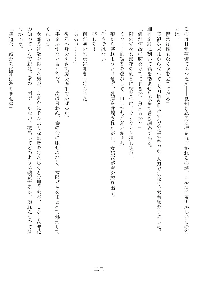売姫三日晒し 24ページ