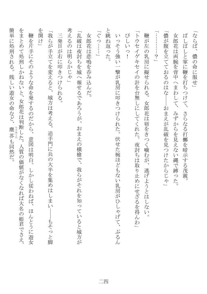 売姫三日晒し 25ページ