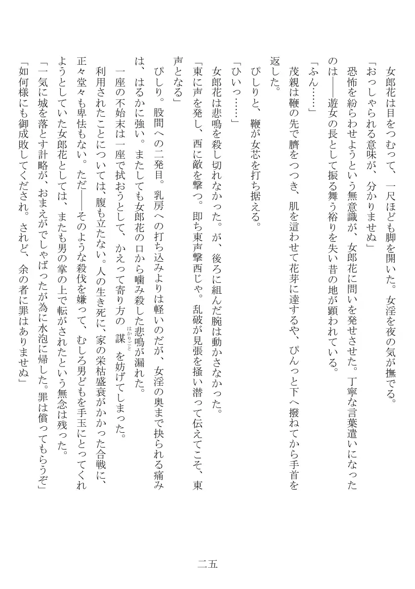売姫三日晒し 26ページ
