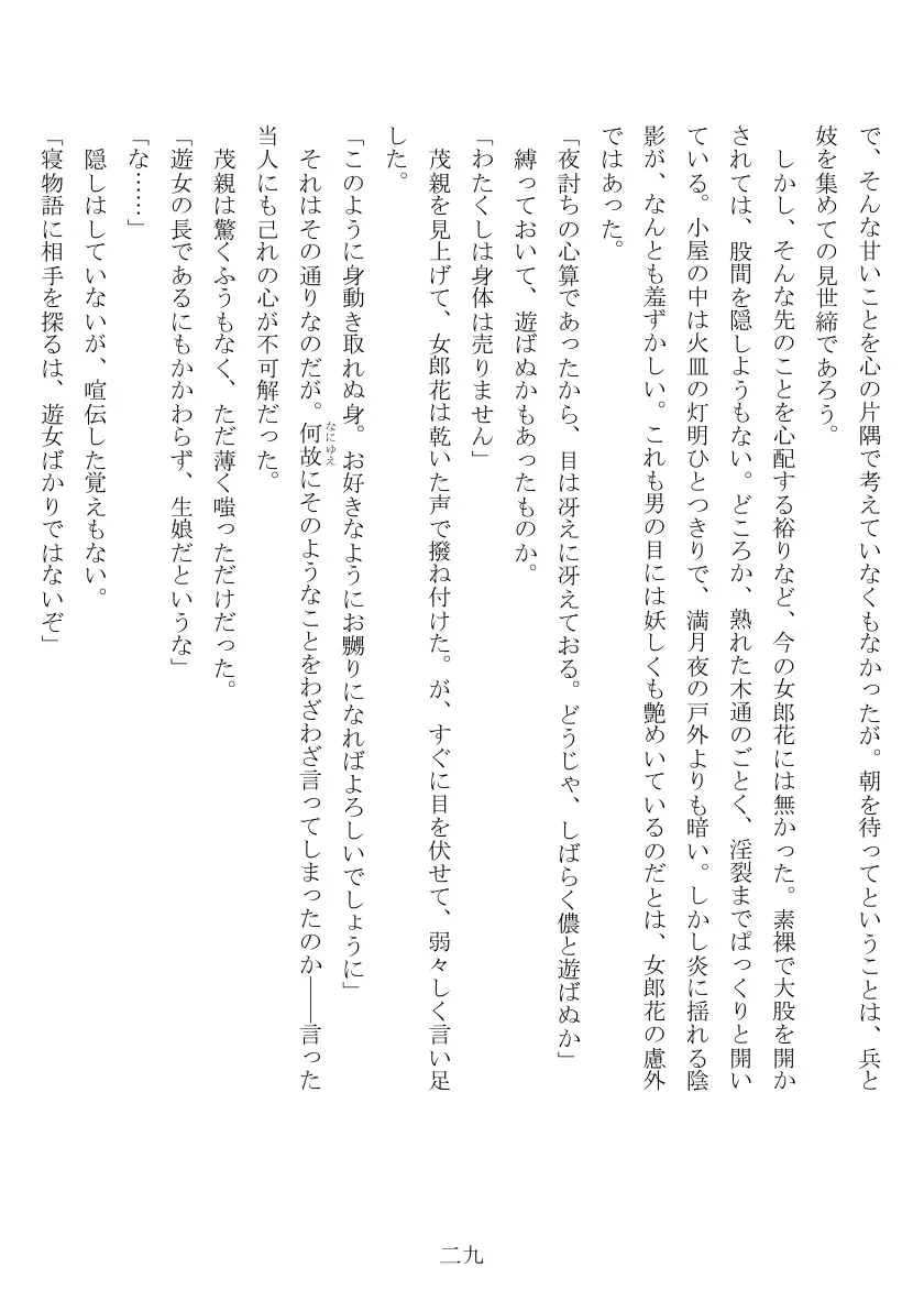 売姫三日晒し 30ページ