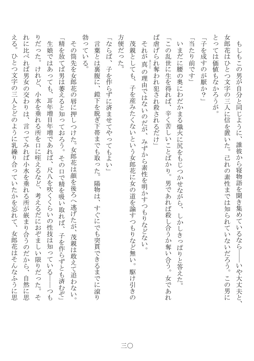 売姫三日晒し 31ページ