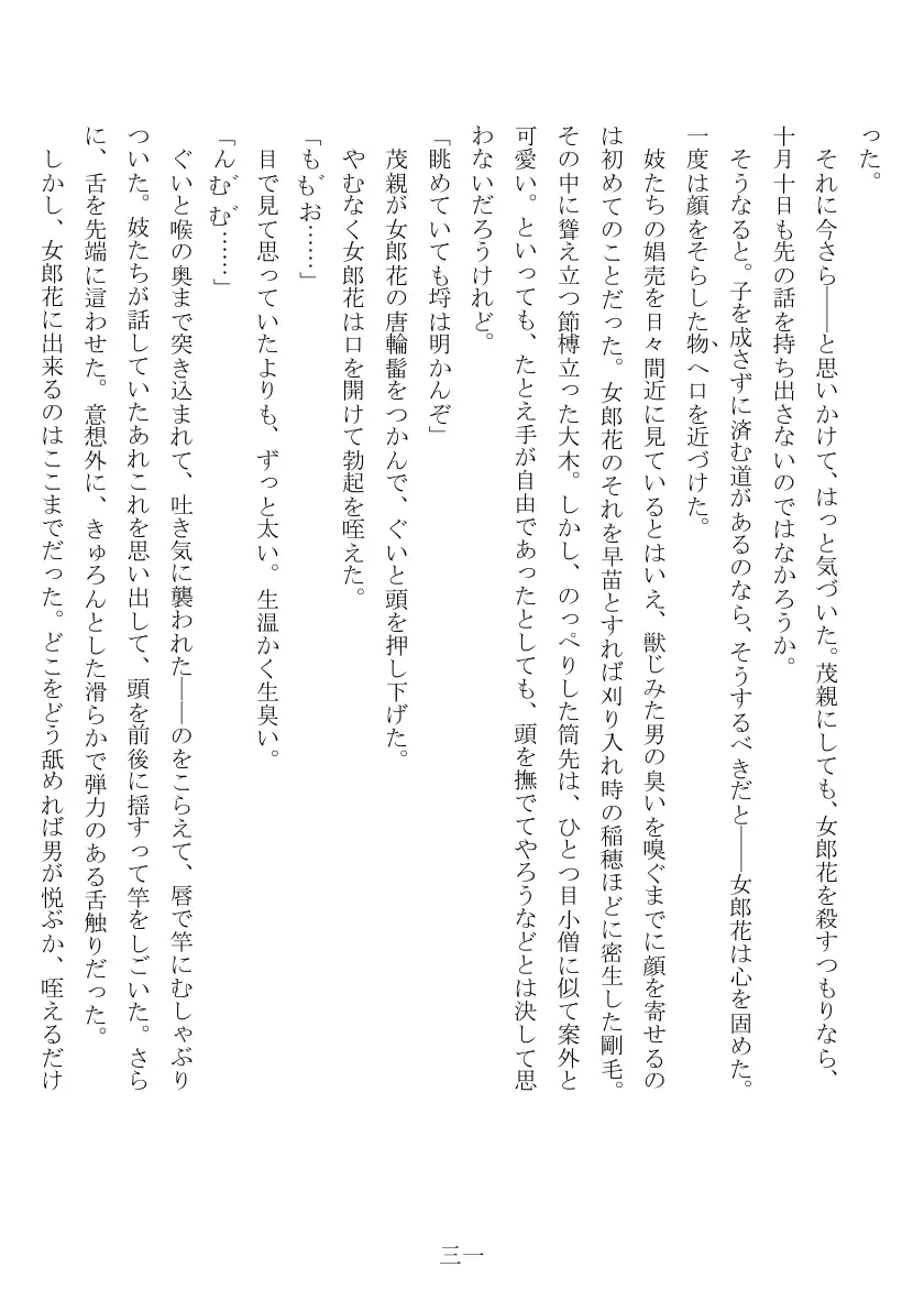 売姫三日晒し 32ページ
