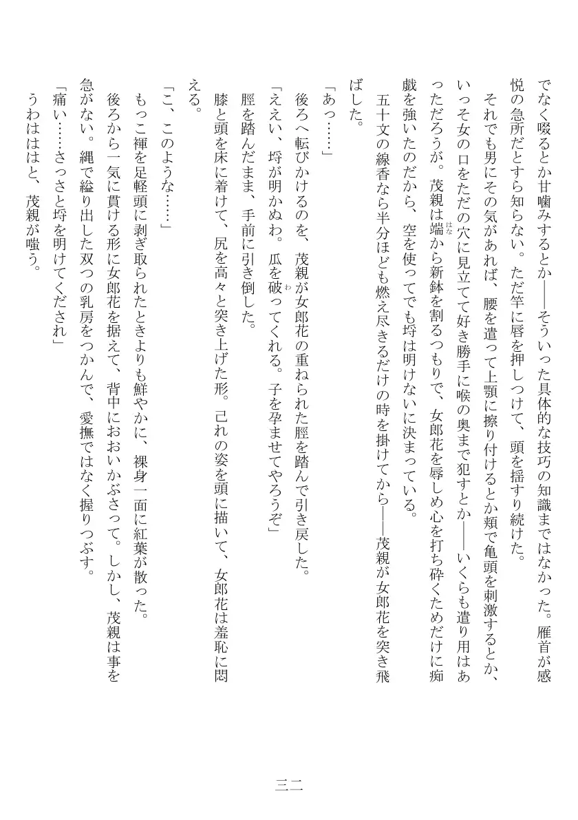 売姫三日晒し 33ページ