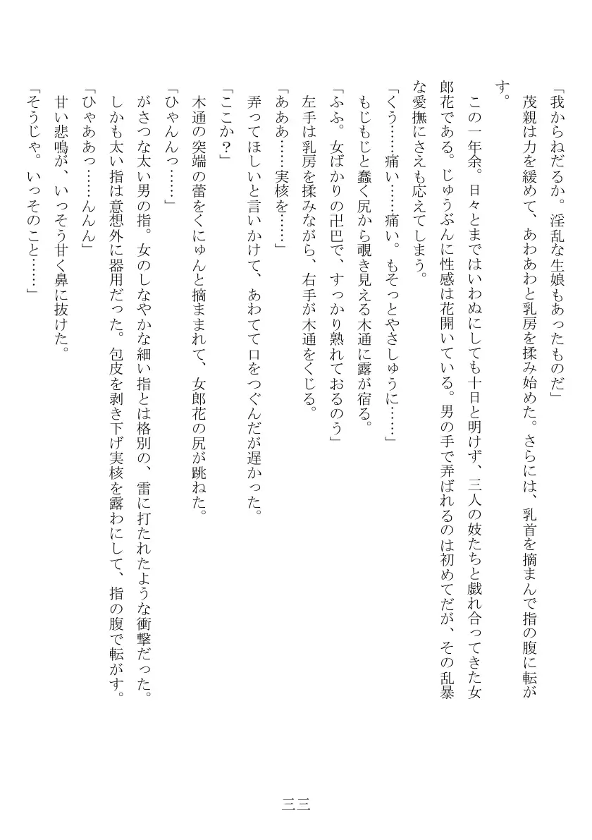 売姫三日晒し 34ページ