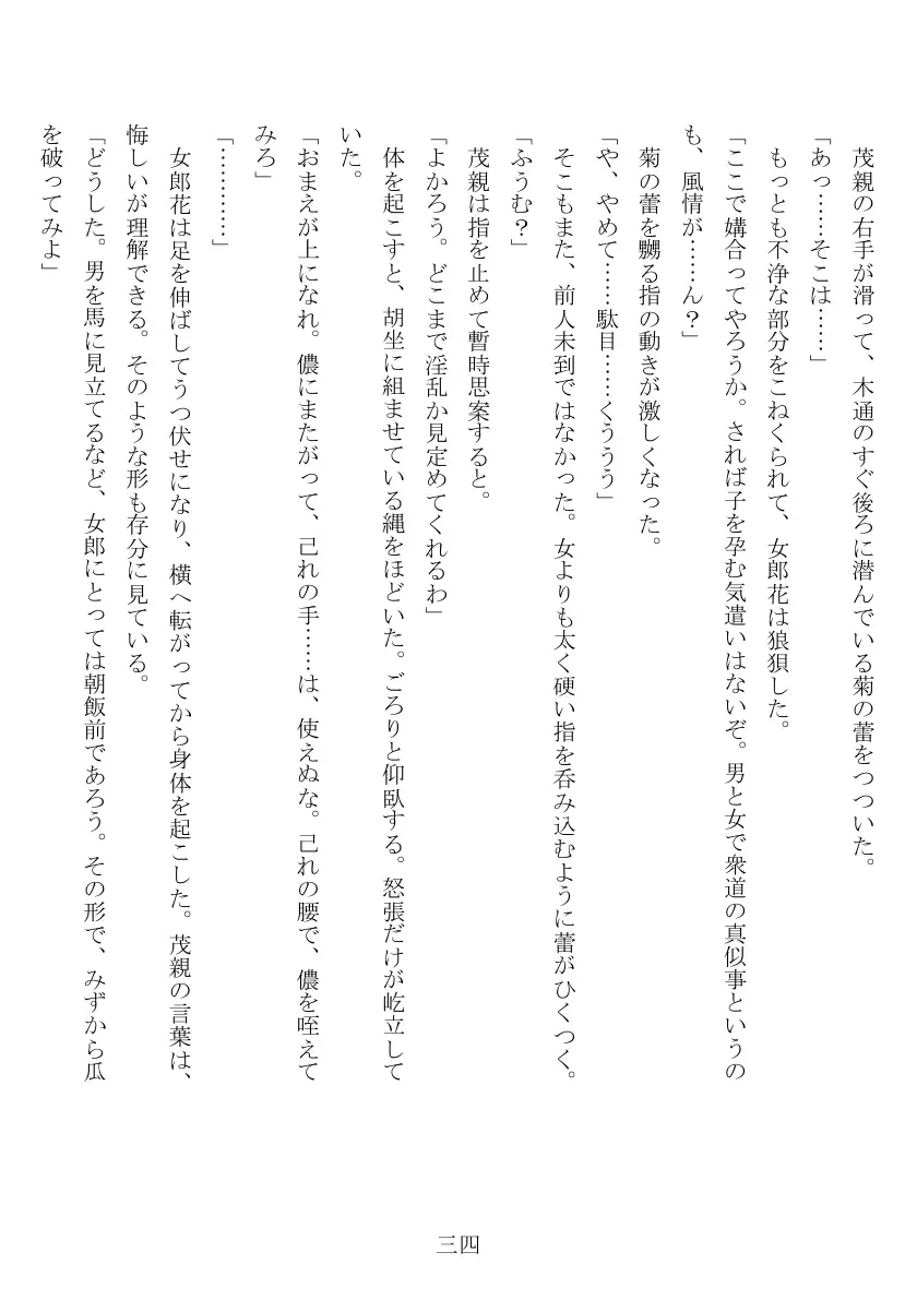 売姫三日晒し 35ページ