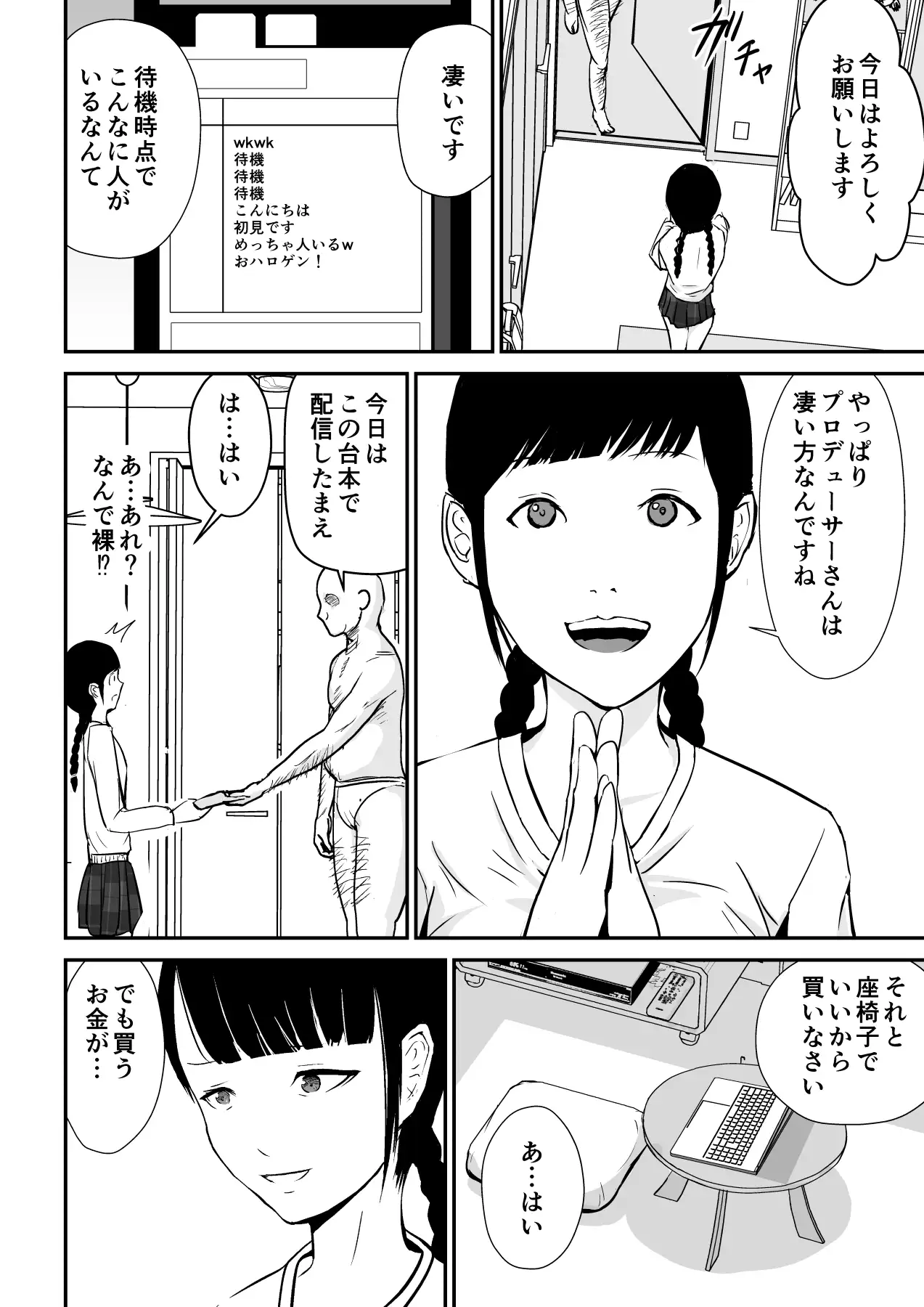 カリスマおやじの配信プロデュース 2ページ