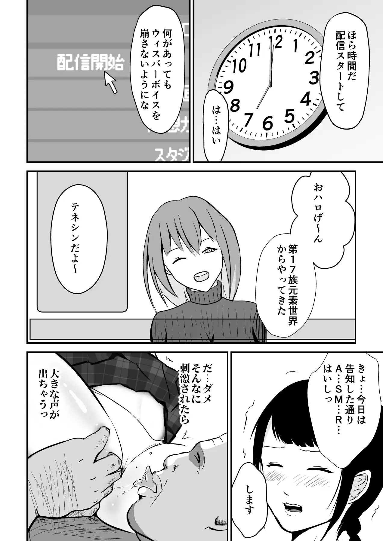 カリスマおやじの配信プロデュース 4ページ