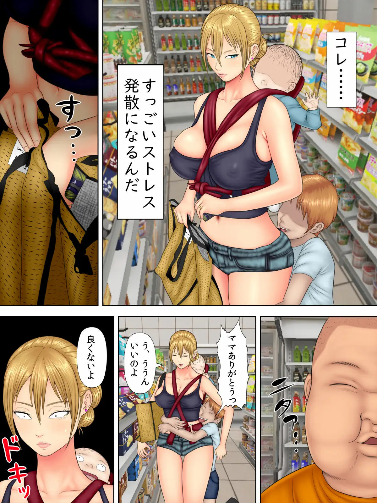 万引きママと店長の息子1 8ページ